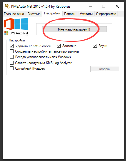 Настройки программы
