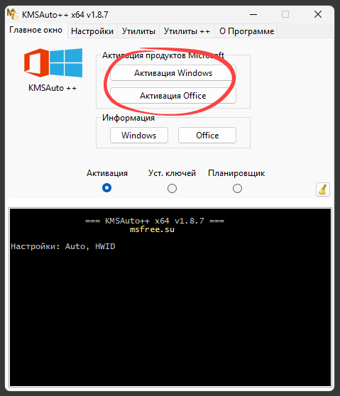 Работа с KMSAuto++