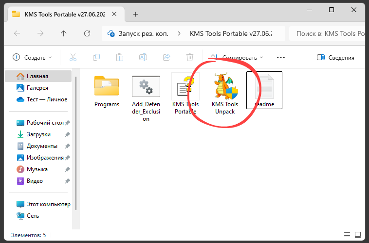Распаковка KMS Tools