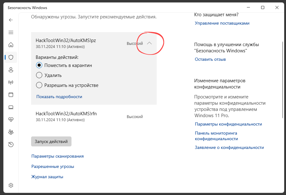 Стрелка раскрытия деталей запися Windows Defender
