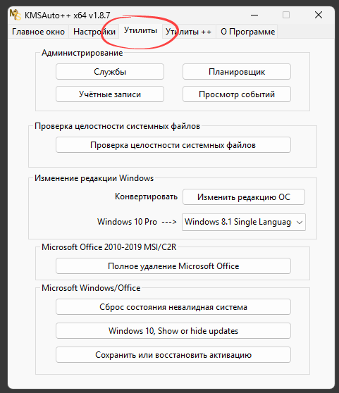 Утилиты KMSAuto++
